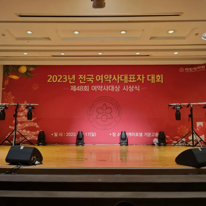 조명과 스크린이 설치된 행사 무대와 객석
